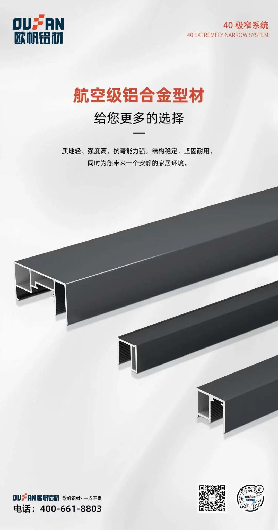 40极窄系列铝型材