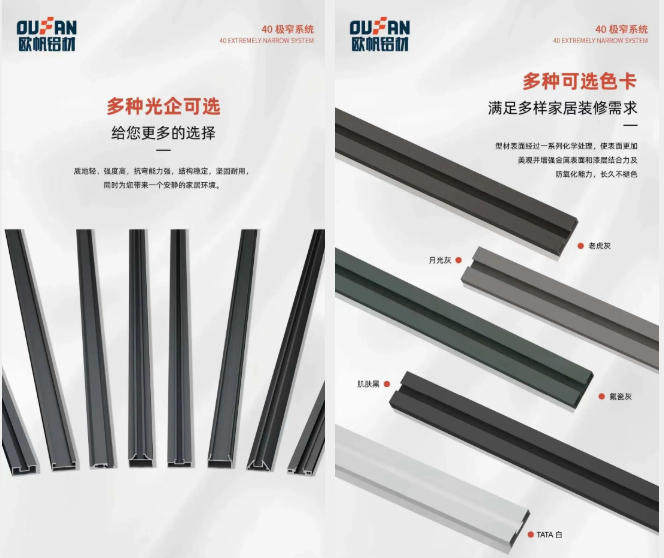 40极窄铝型材外观时尚，品种齐全，满足终端需求