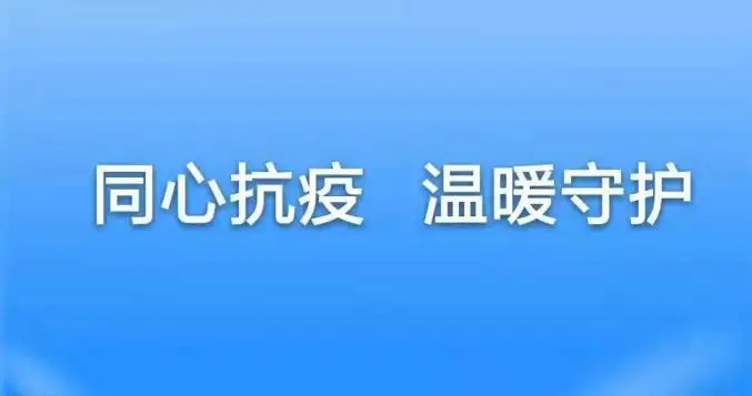 欧帆铝材提醒疫情这样防护很重要！