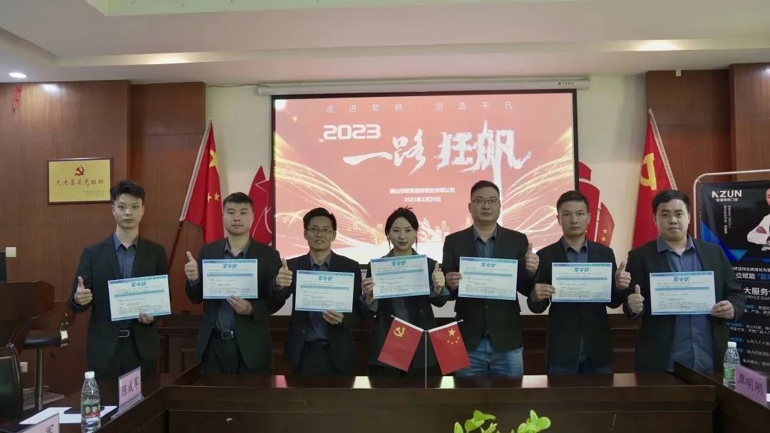 欧帆营销中心团队