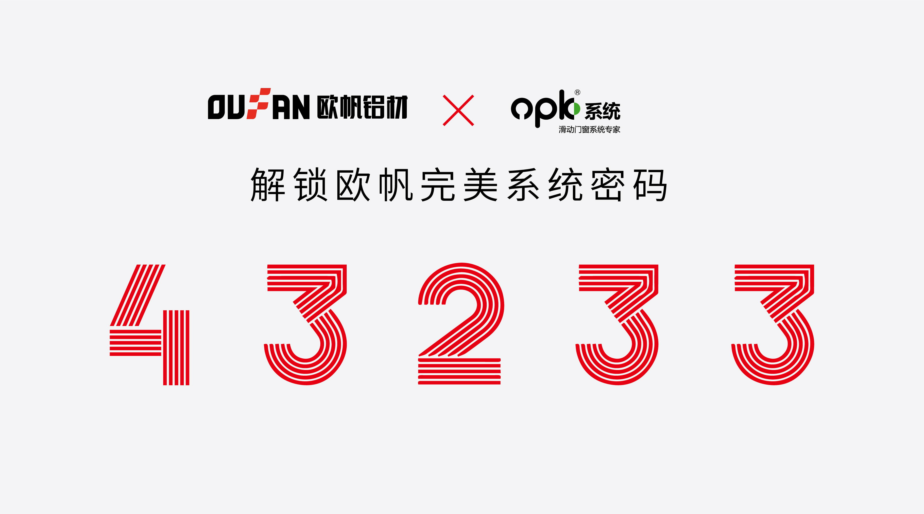 欧帆铝材OPK完美极简推拉系统