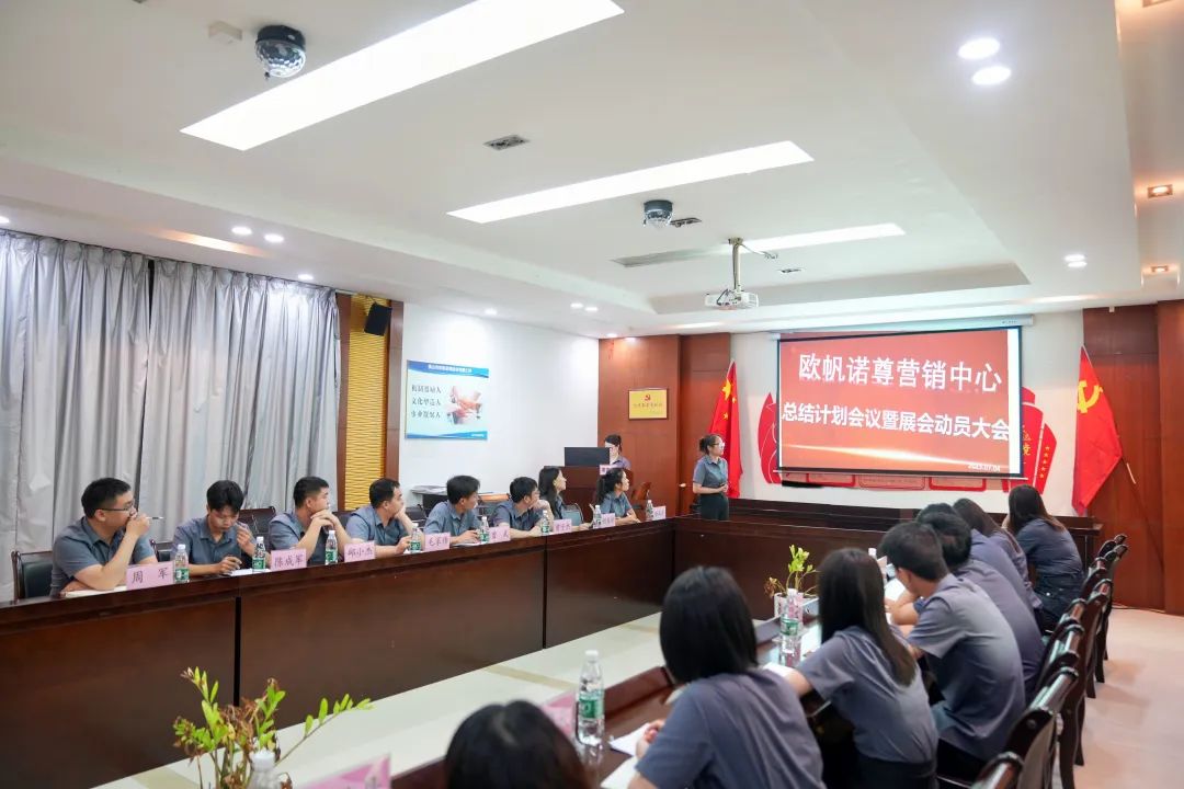 欧帆铝材第21届凤池展启动会