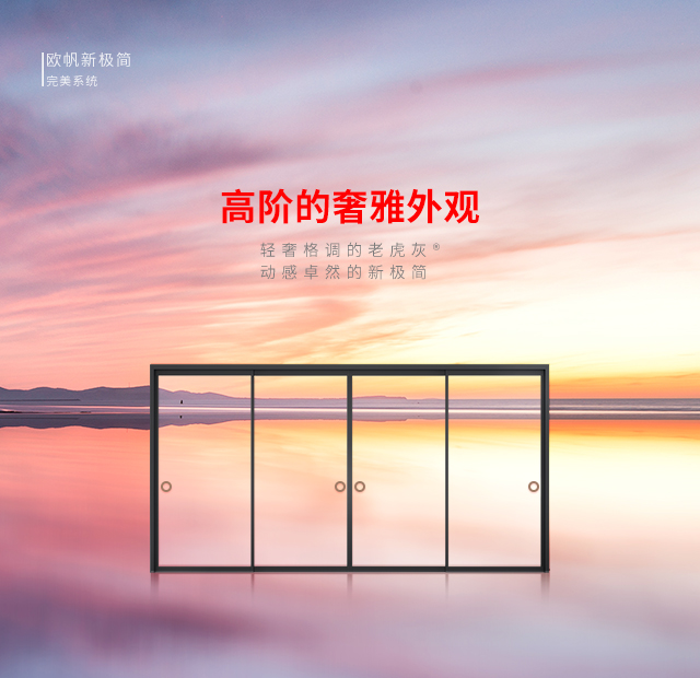 完美系统新极简铝型材