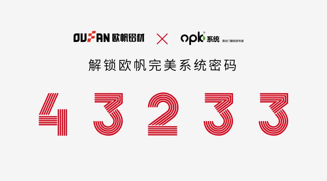 解锁欧帆铝材完美系统