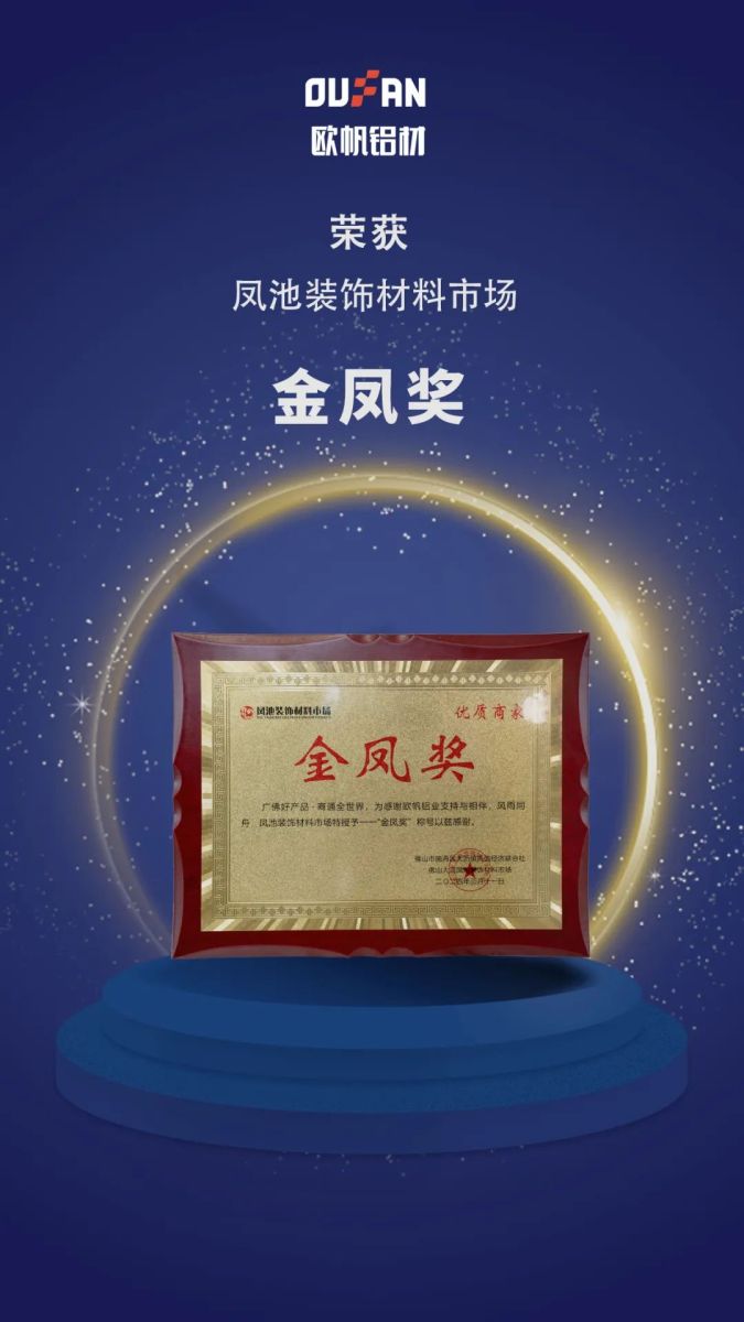 欧帆铝材